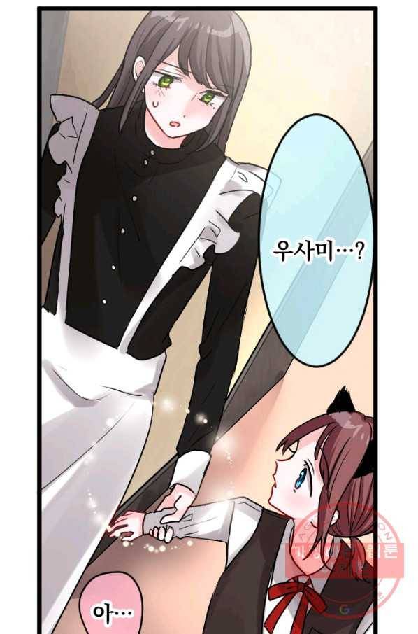 우사미 군의 비밀! 144화 21