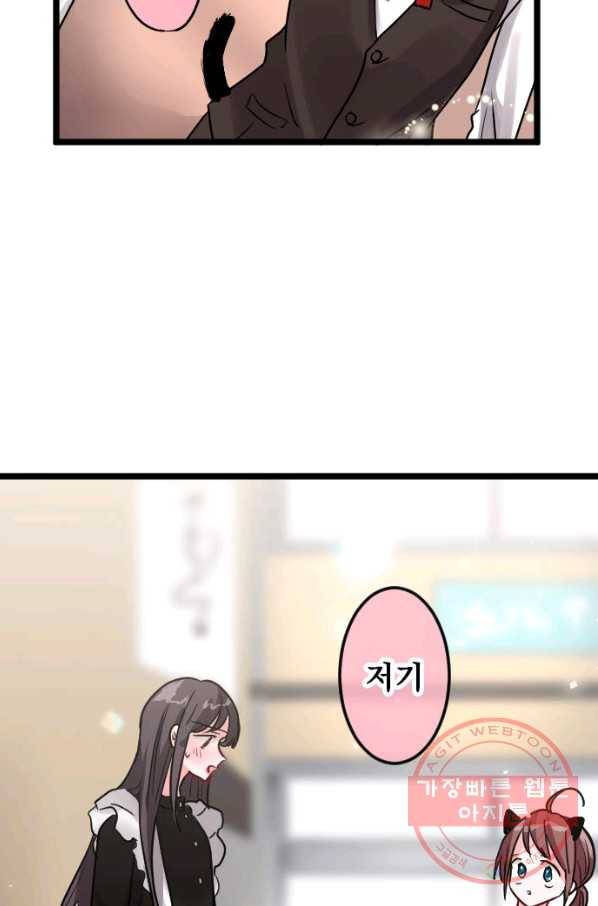 우사미 군의 비밀! 144화 22