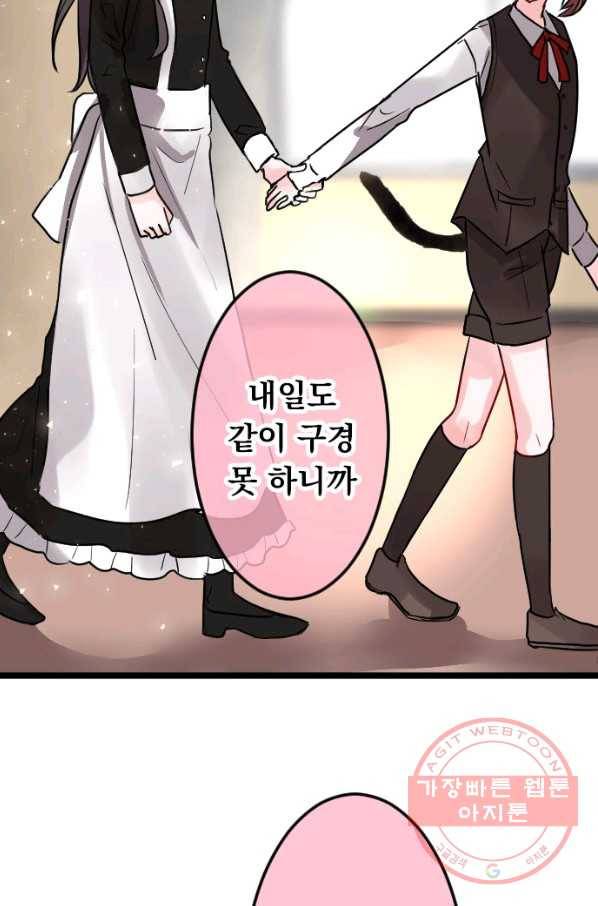 우사미 군의 비밀! 144화 23