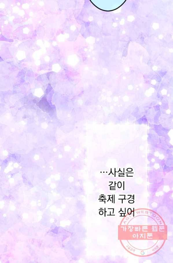 우사미 군의 비밀! 144화 28