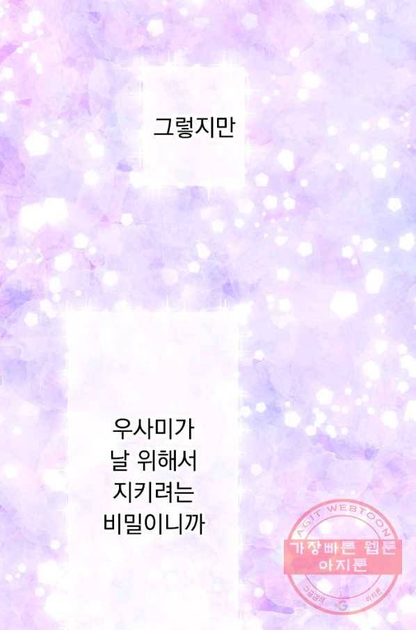 우사미 군의 비밀! 144화 29