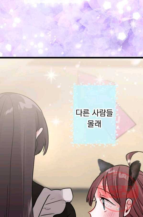 우사미 군의 비밀! 144화 30