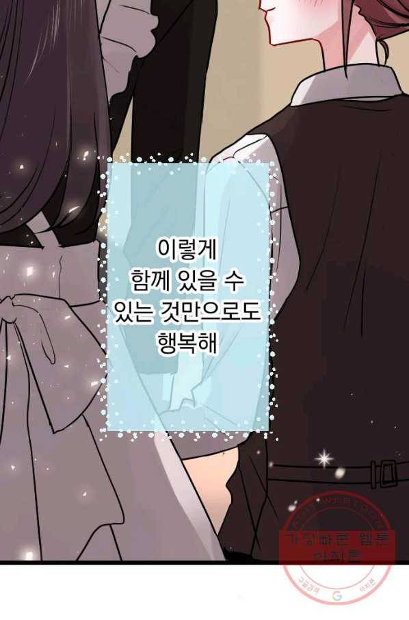 우사미 군의 비밀! 144화 31