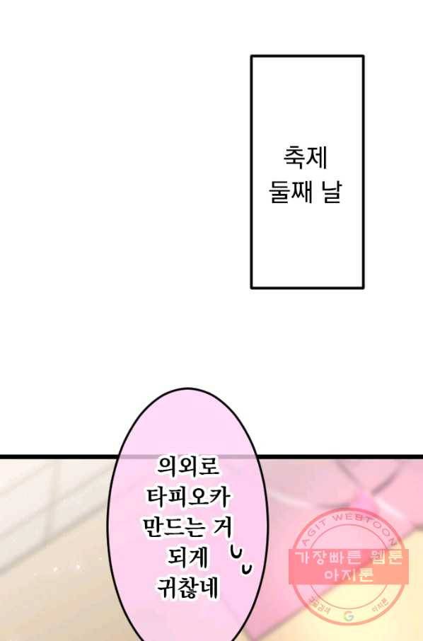우사미 군의 비밀! 144화 33