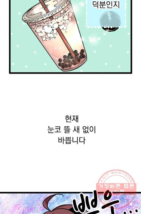 우사미 군의 비밀! 144화 38