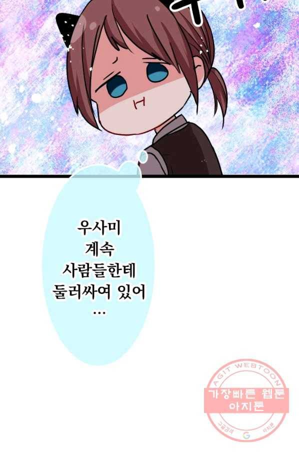 우사미 군의 비밀! 144화 39
