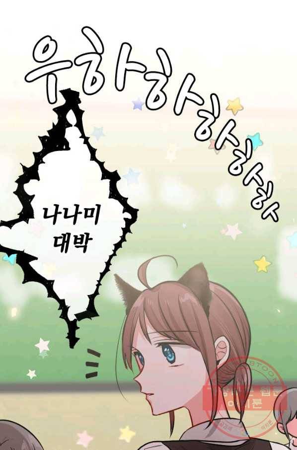 우사미 군의 비밀! 144화 40