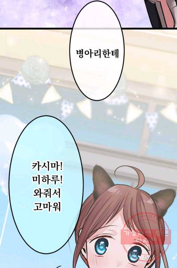 우사미 군의 비밀! 144화 44