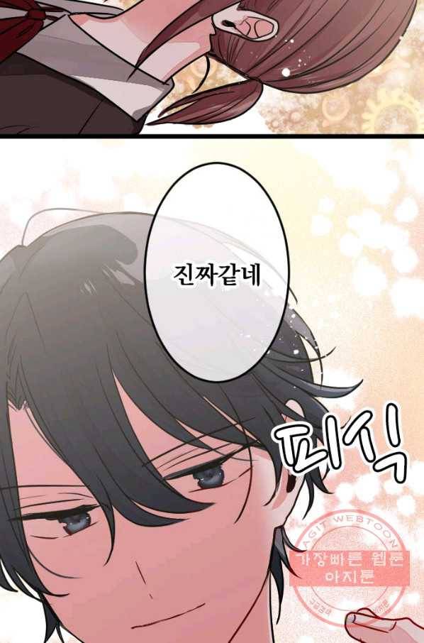 우사미 군의 비밀! 144화 47