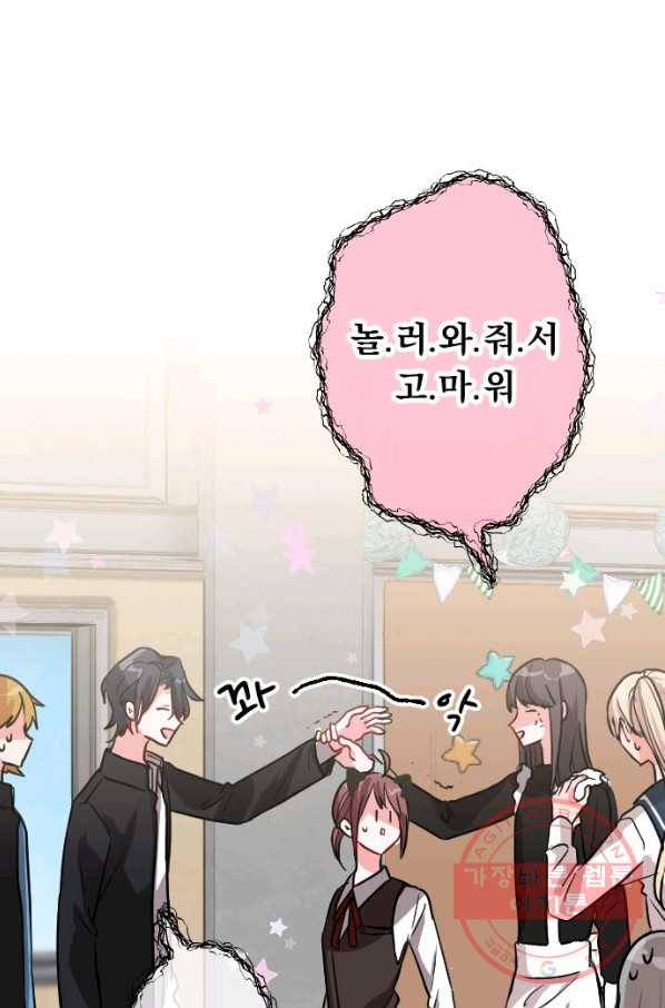 우사미 군의 비밀! 144화 54