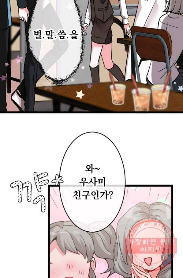 우사미 군의 비밀! 144화 55