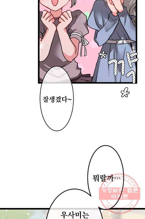 우사미 군의 비밀! 144화 56