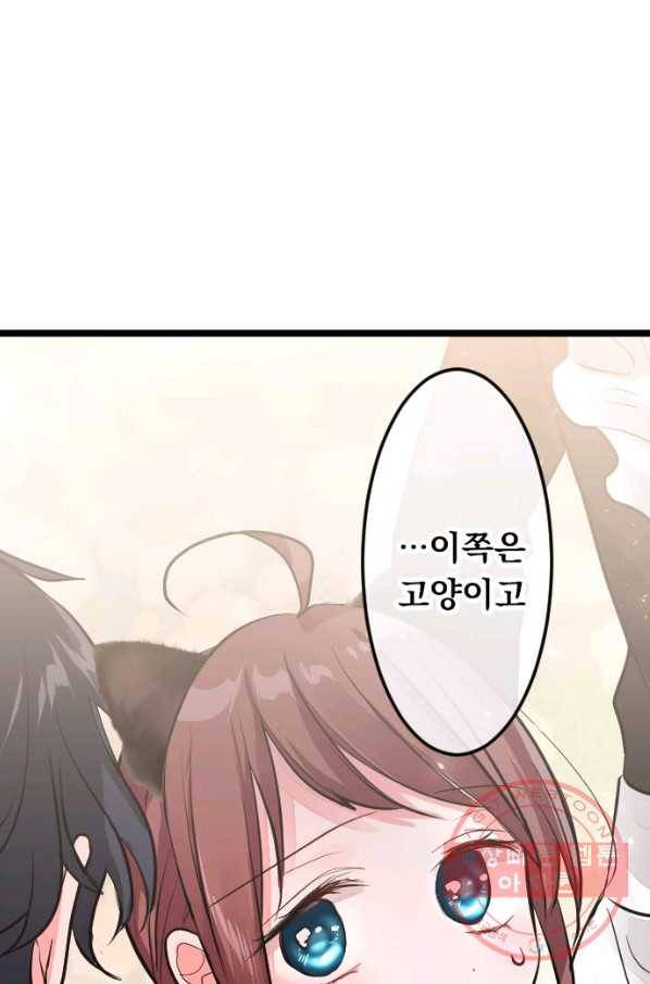 우사미 군의 비밀! 144화 59