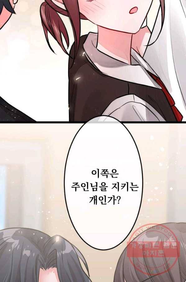 우사미 군의 비밀! 144화 60