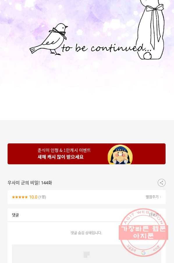 우사미 군의 비밀! 144화 64