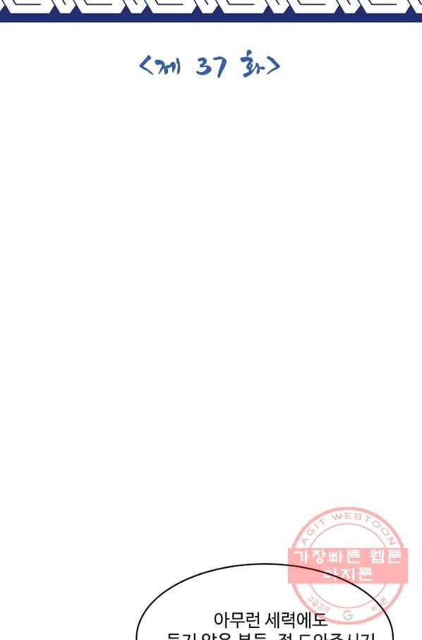 제천만계에서 돌아오다 37화 2