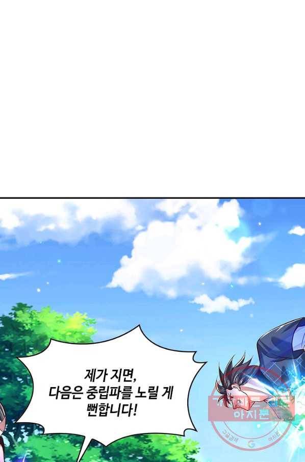 제천만계에서 돌아오다 37화 11