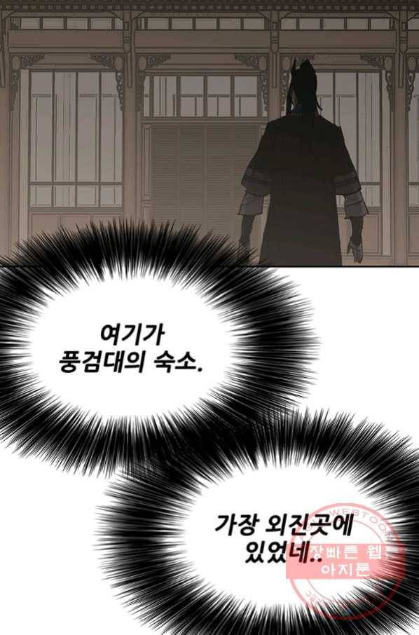 불패검선 99화 4