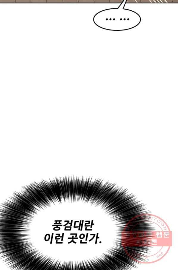 불패검선 99화 11