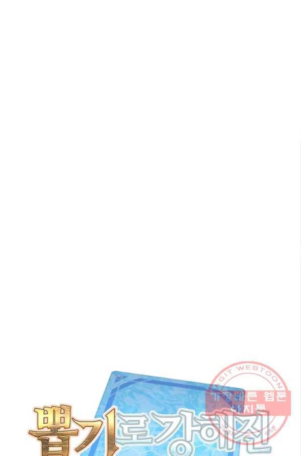 뽑기로 강해진 SSS급 헌터 32화 1