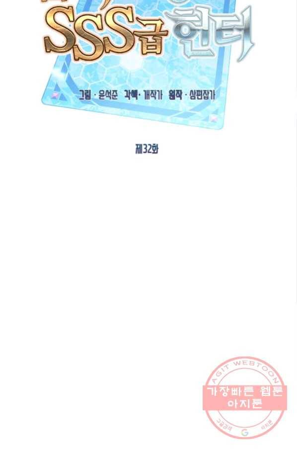 뽑기로 강해진 SSS급 헌터 32화 2