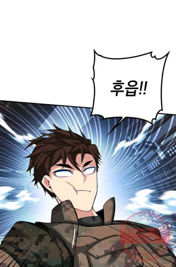 뽑기로 강해진 SSS급 헌터 32화 3