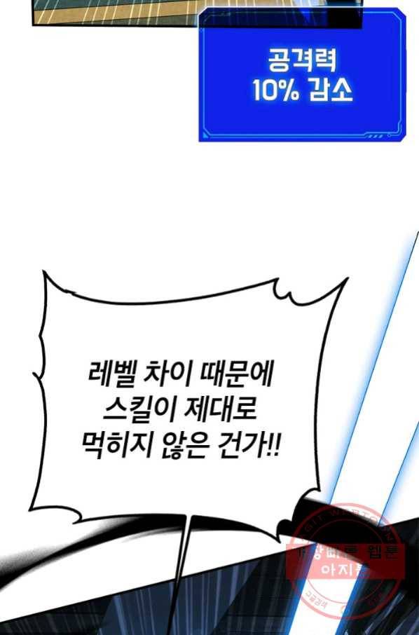 뽑기로 강해진 SSS급 헌터 32화 8