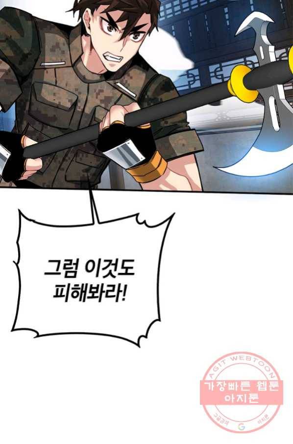 뽑기로 강해진 SSS급 헌터 32화 14