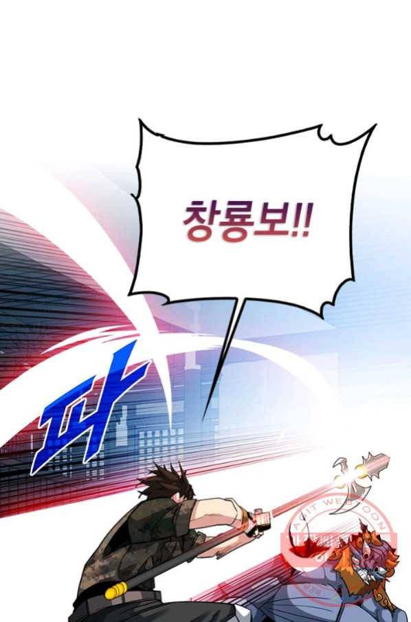 뽑기로 강해진 SSS급 헌터 32화 15