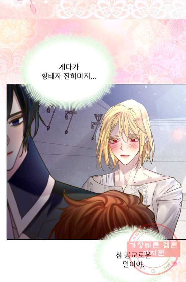 레이디 생존의 법칙 60화 8