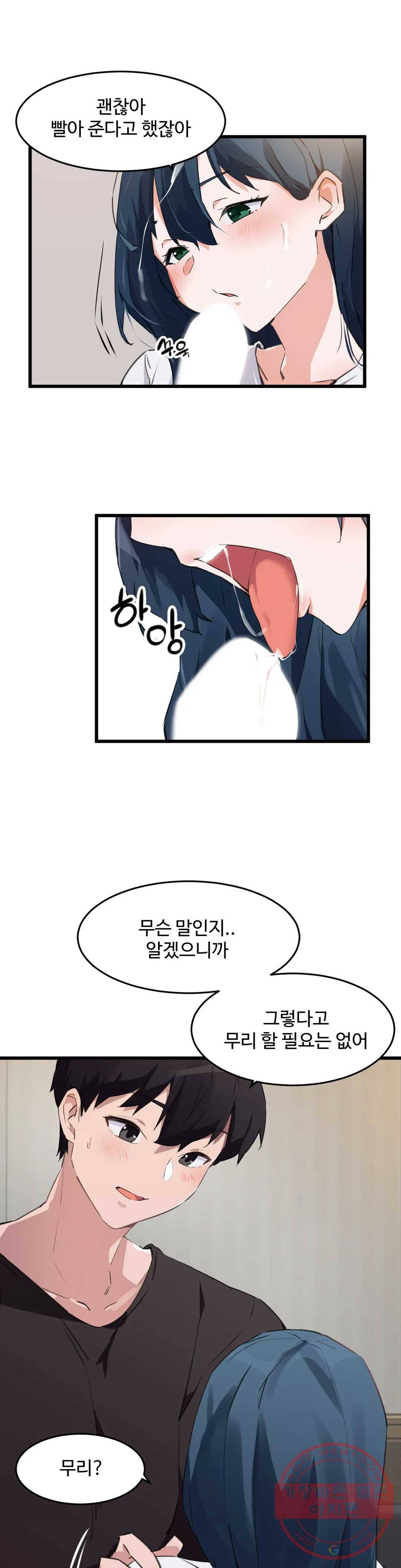 딸도둑이 될래! 64화 5