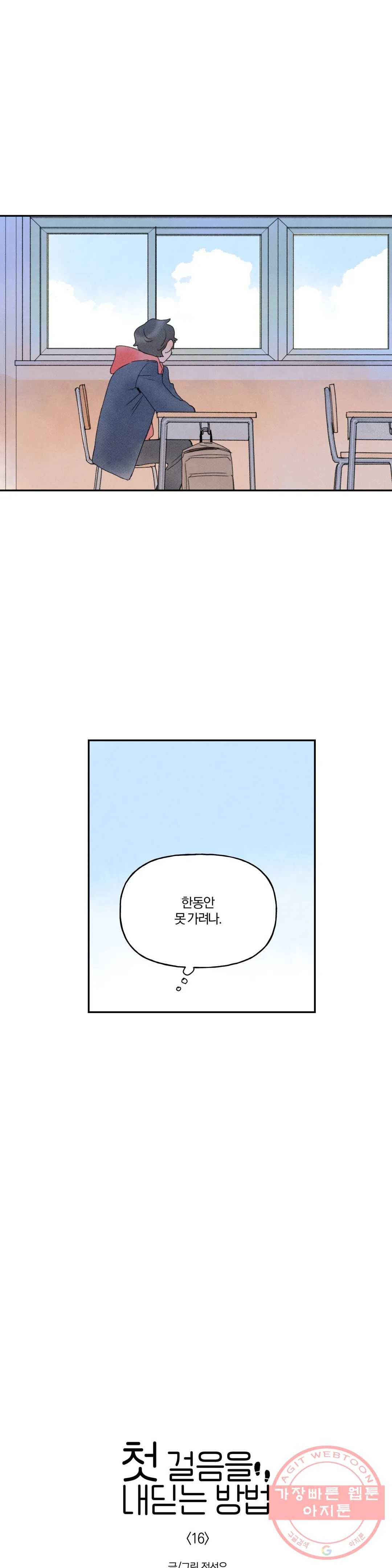 첫걸음을 내딛는 방법 16화 4