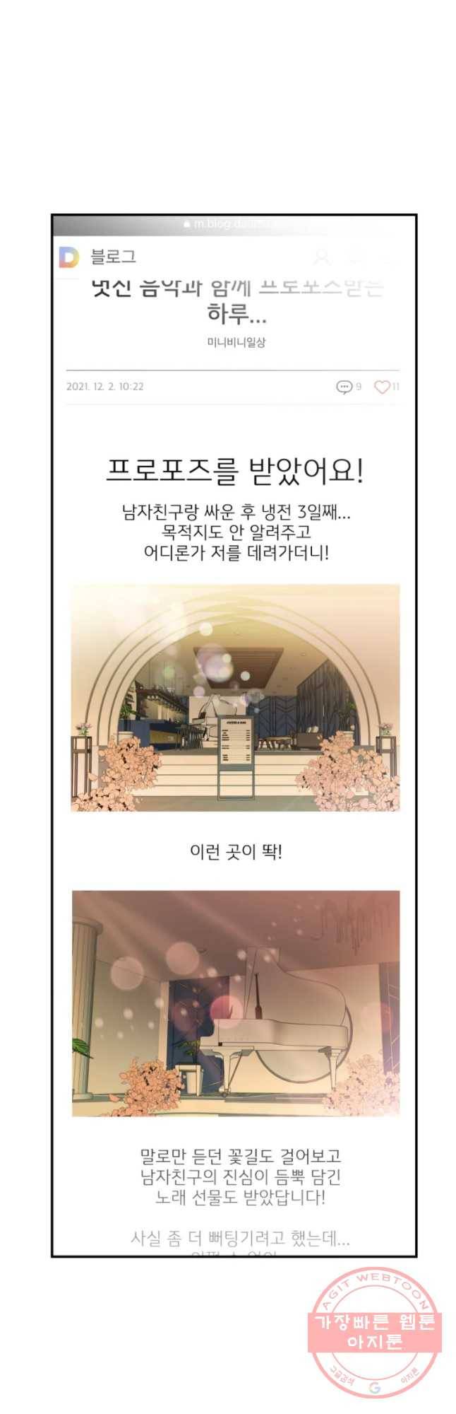 교수님을 빚는 중 89화 2