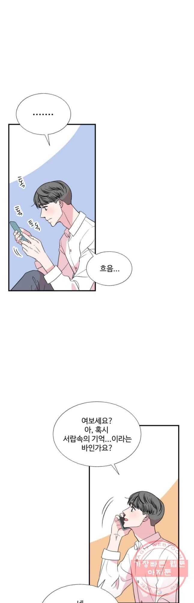 교수님을 빚는 중 89화 3