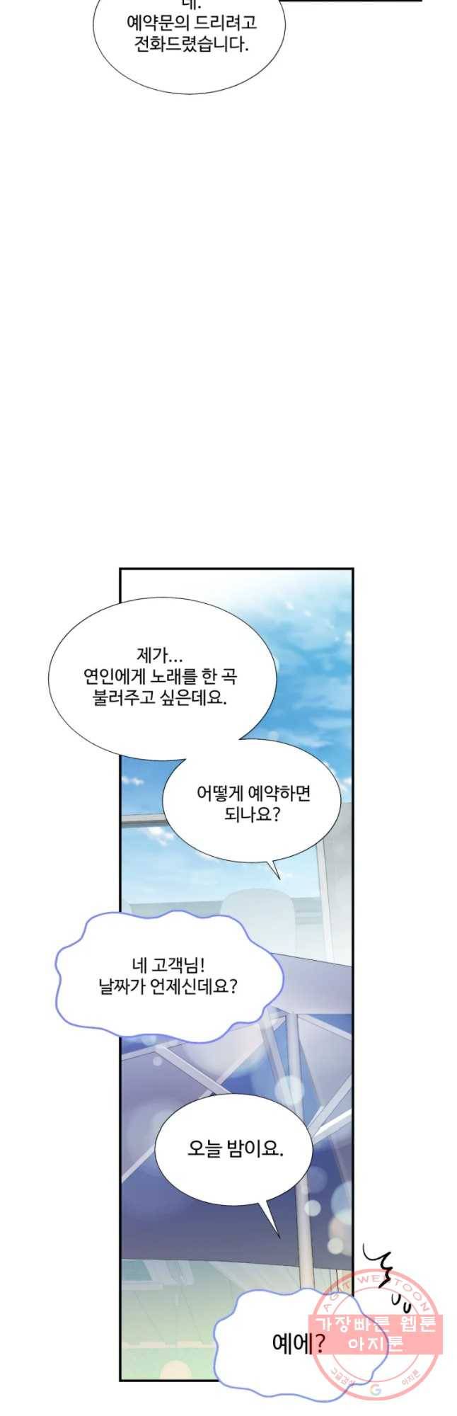 교수님을 빚는 중 89화 4