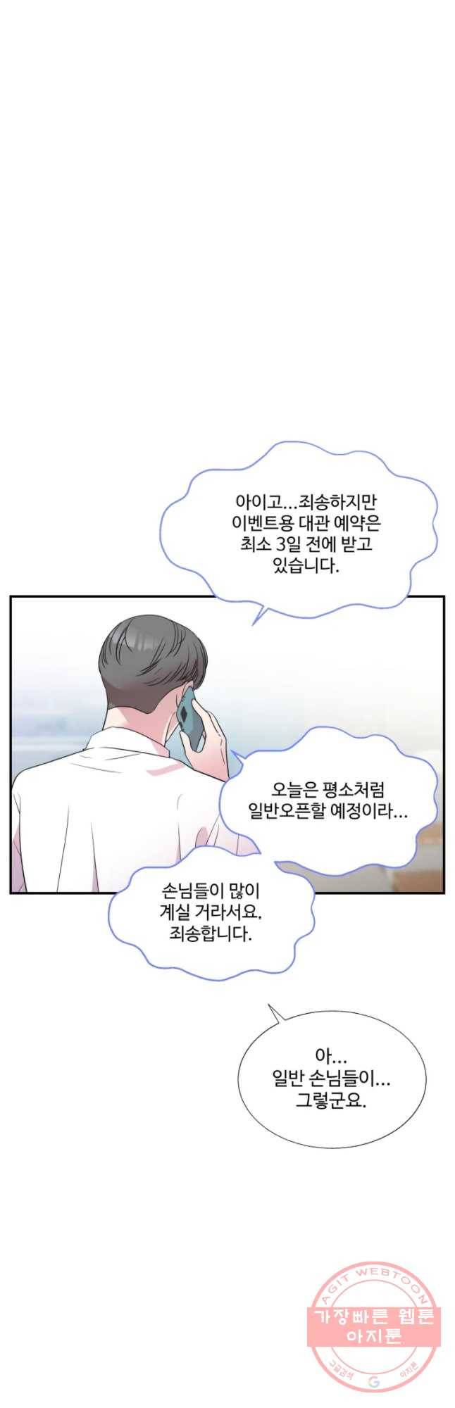 교수님을 빚는 중 89화 5