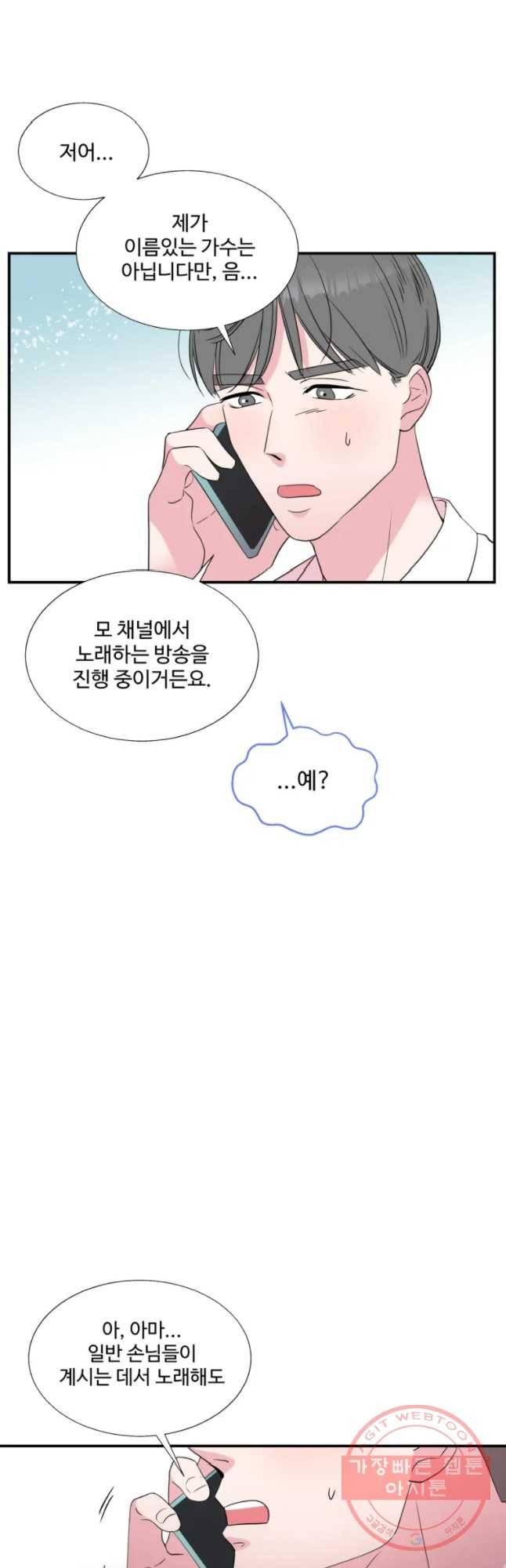교수님을 빚는 중 89화 7