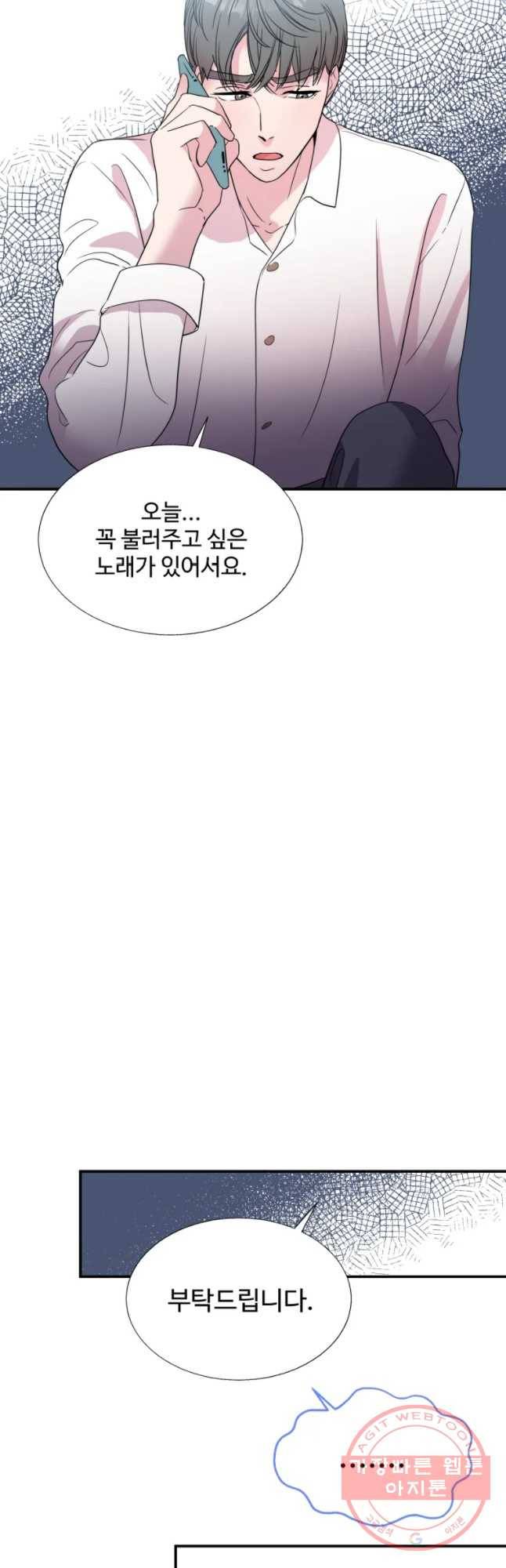 교수님을 빚는 중 89화 9