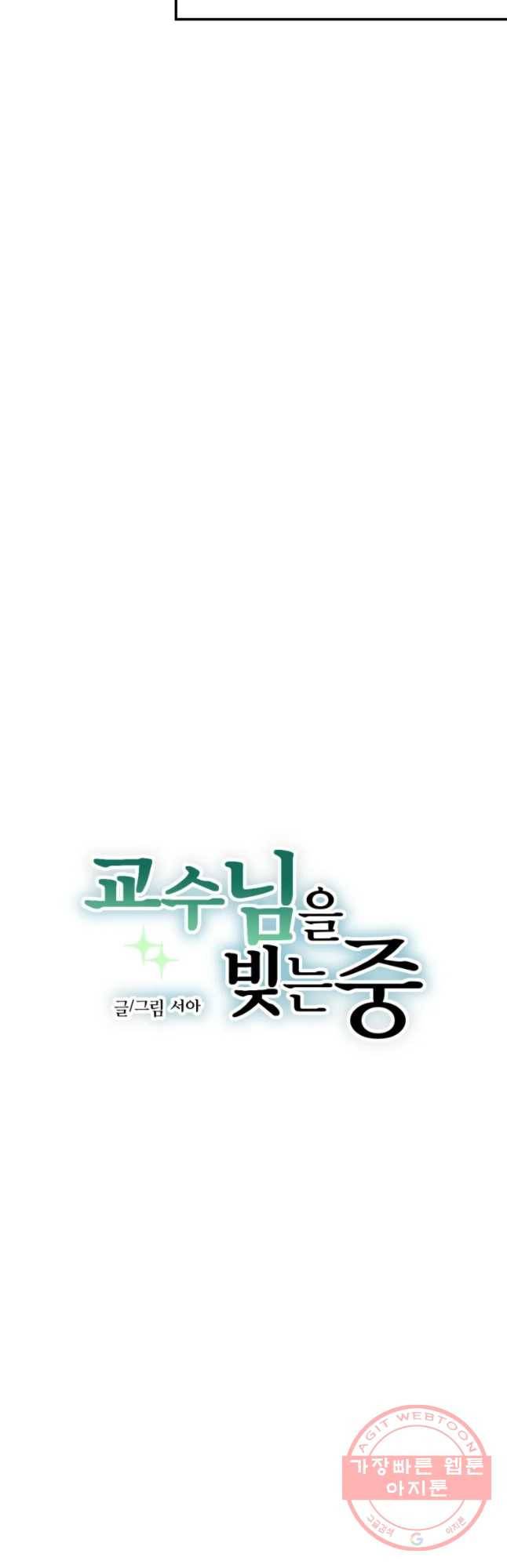 교수님을 빚는 중 89화 10