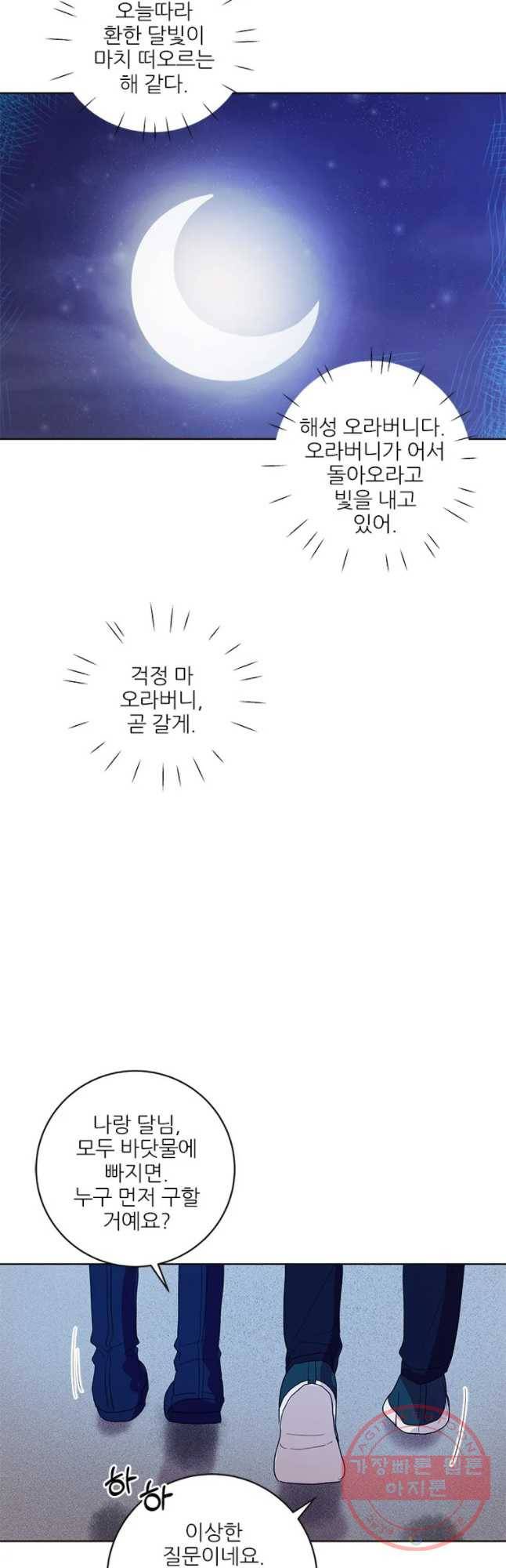 봄날의 팔광 73화 3