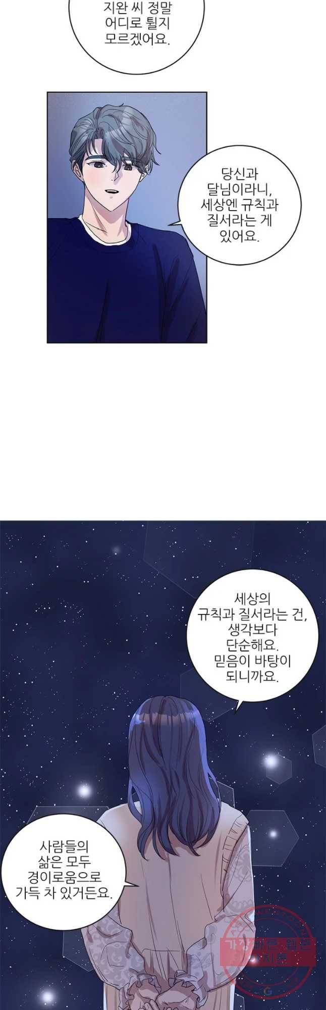 봄날의 팔광 73화 4