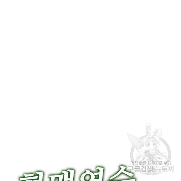 제천만계에서 돌아오다 38화 3