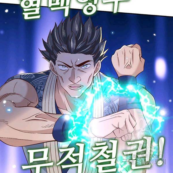 제천만계에서 돌아오다 38화 4