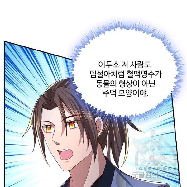 제천만계에서 돌아오다 38화 10