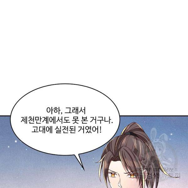 제천만계에서 돌아오다 38화 19