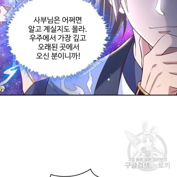 제천만계에서 돌아오다 38화 22