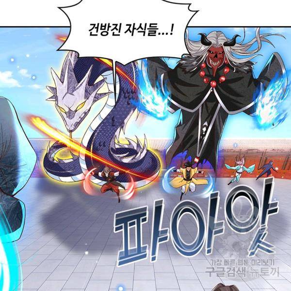 제천만계에서 돌아오다 38화 23