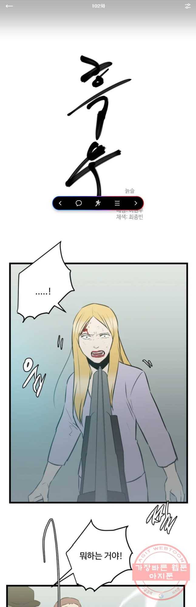 흑우 102화 1