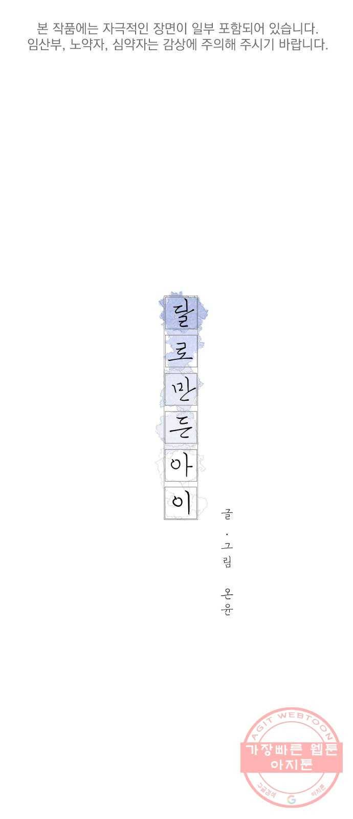 달로 만든 아이 9화 1