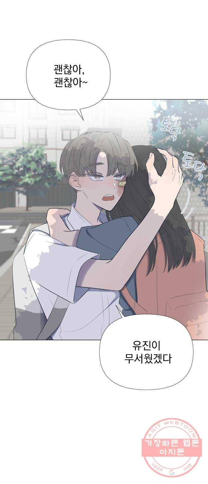 달로 만든 아이 9화 2